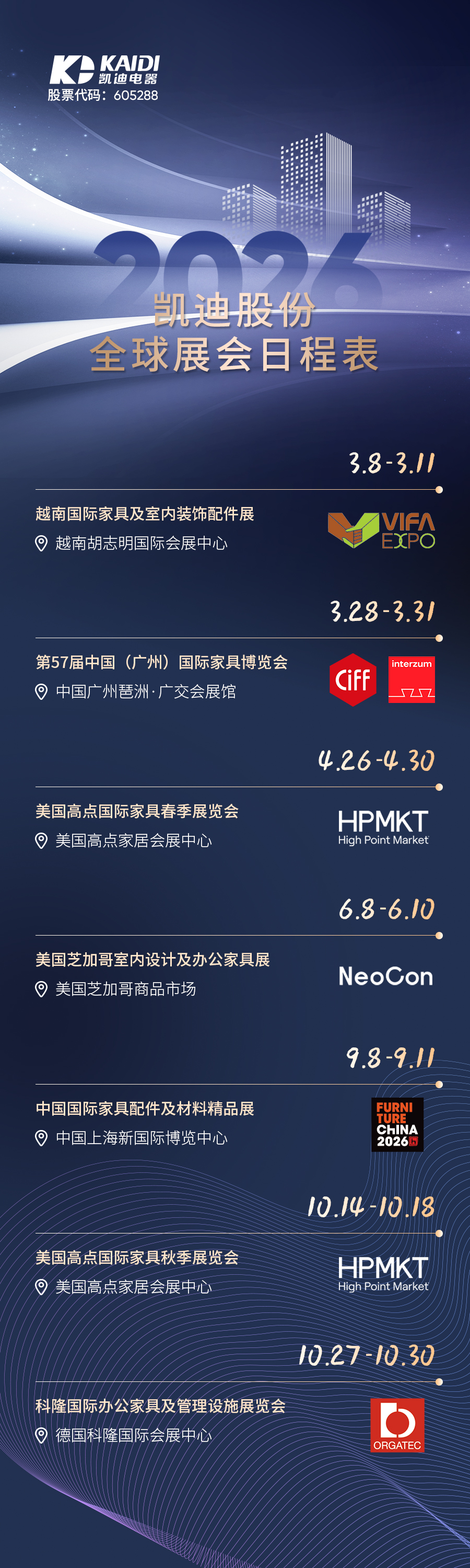2026众博网页版登录入口_众博（中国）股份全球展会日程表（中文）